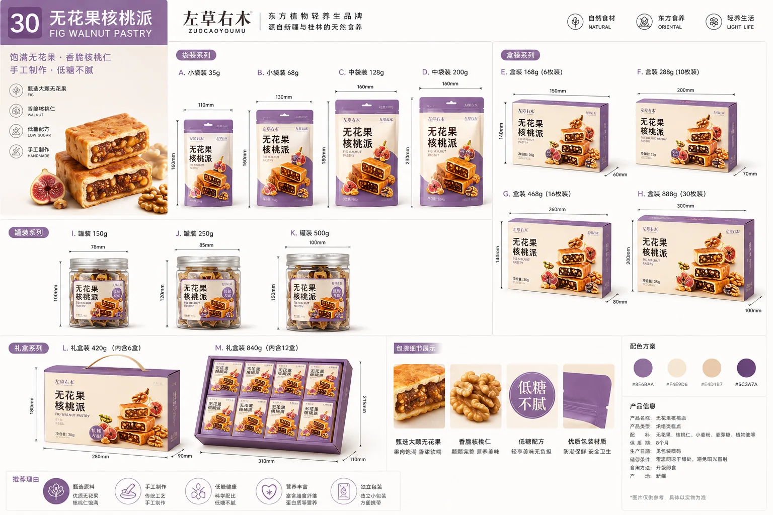 无花果核桃派产品规格图
